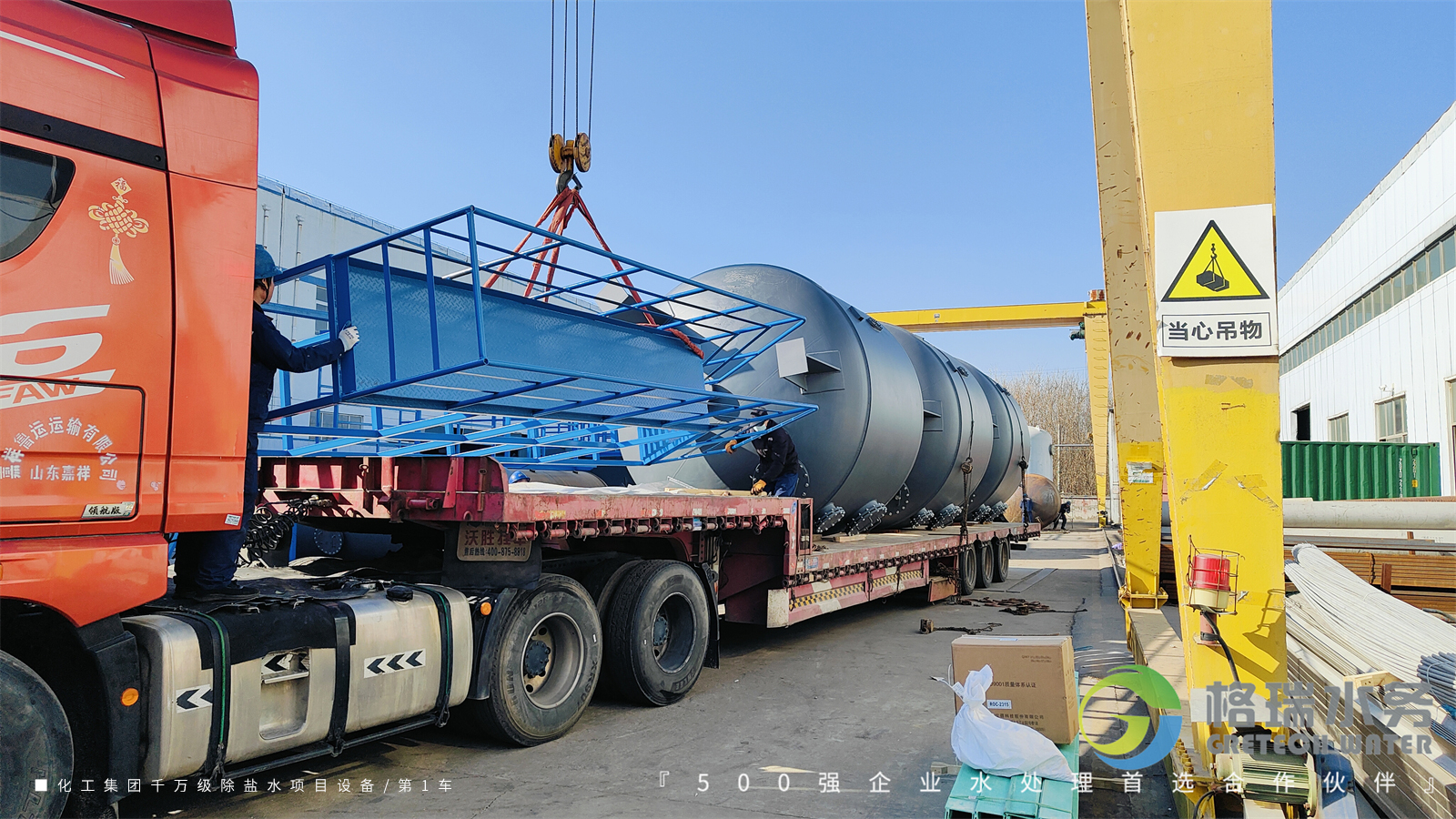 助力河南某化工集團300m3/h千萬級除鹽水項目設備發(fā)貨