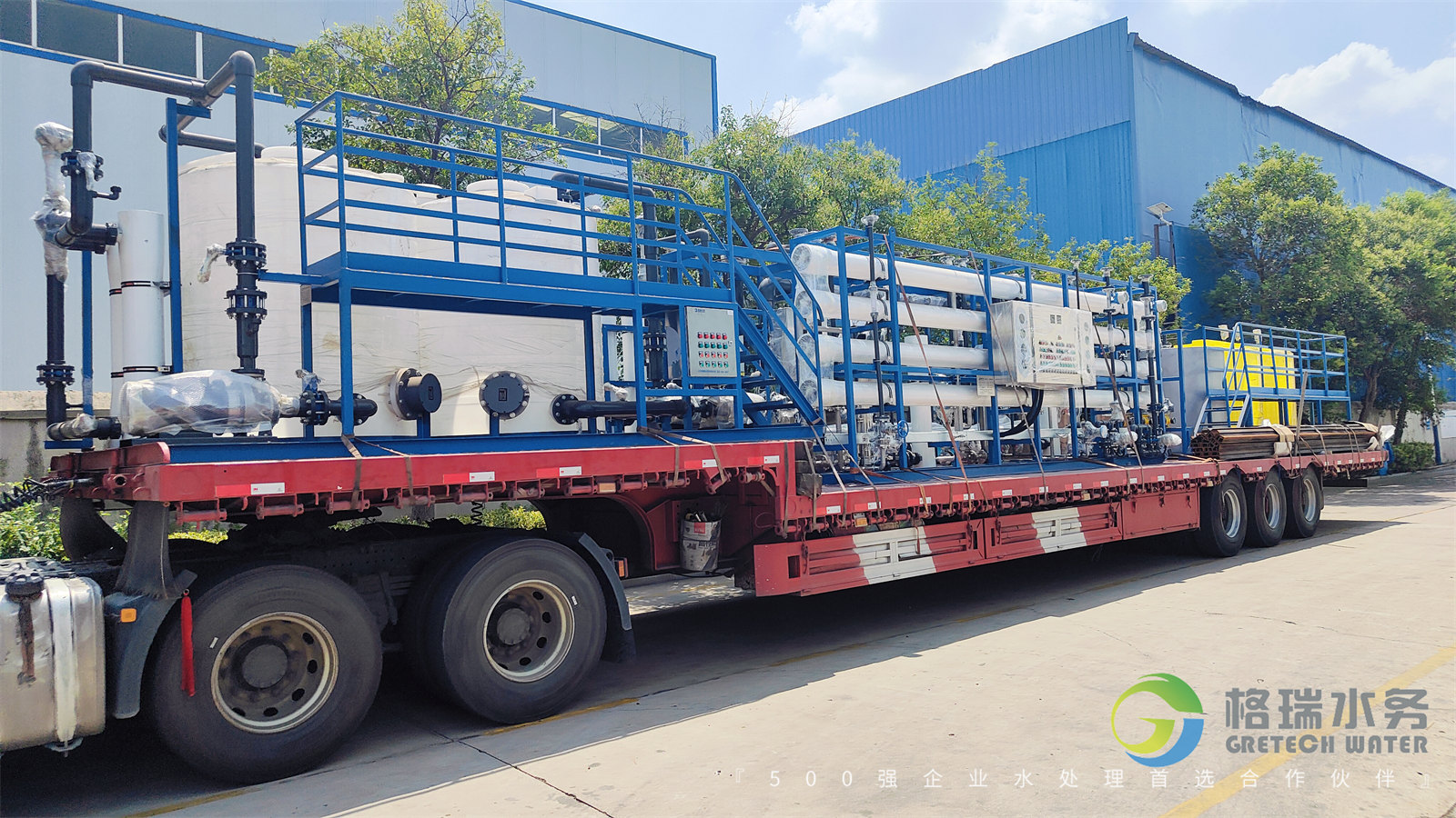 匠心精鑄.不負重托，格瑞水務助力濰坊某化工企業(yè)鍋爐補給水+循環(huán)排污水回收利用項目設備發(fā)貨